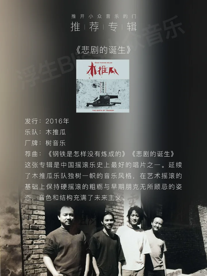 推开小众音乐的门 | 专辑推荐:中国摇滚