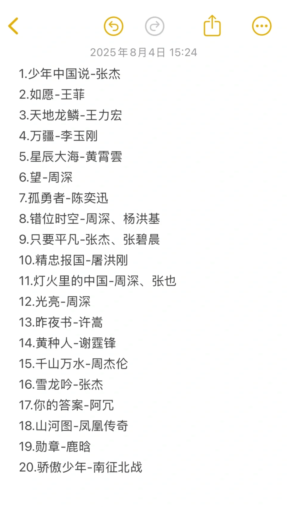 班主任带正能量班风 超燃歌单