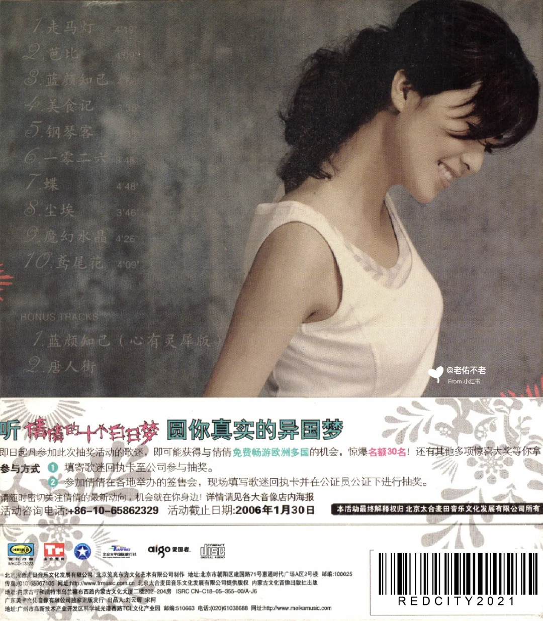 唱片史上的今天|陈倩倩《十个白日梦》