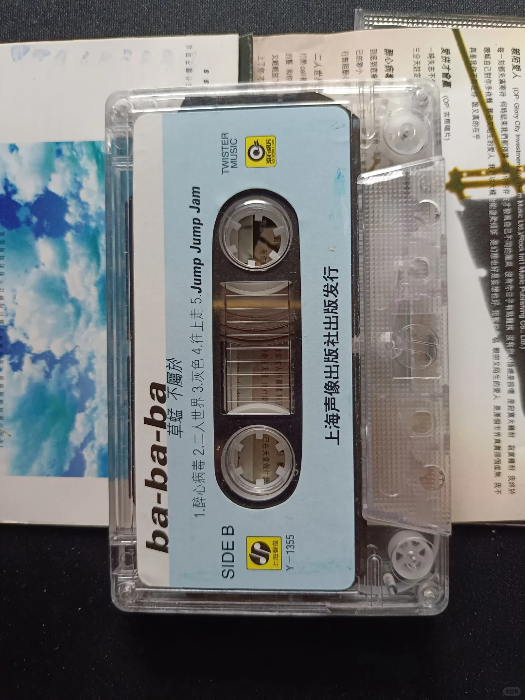 草蜢【bababa不属於】专辑磁带