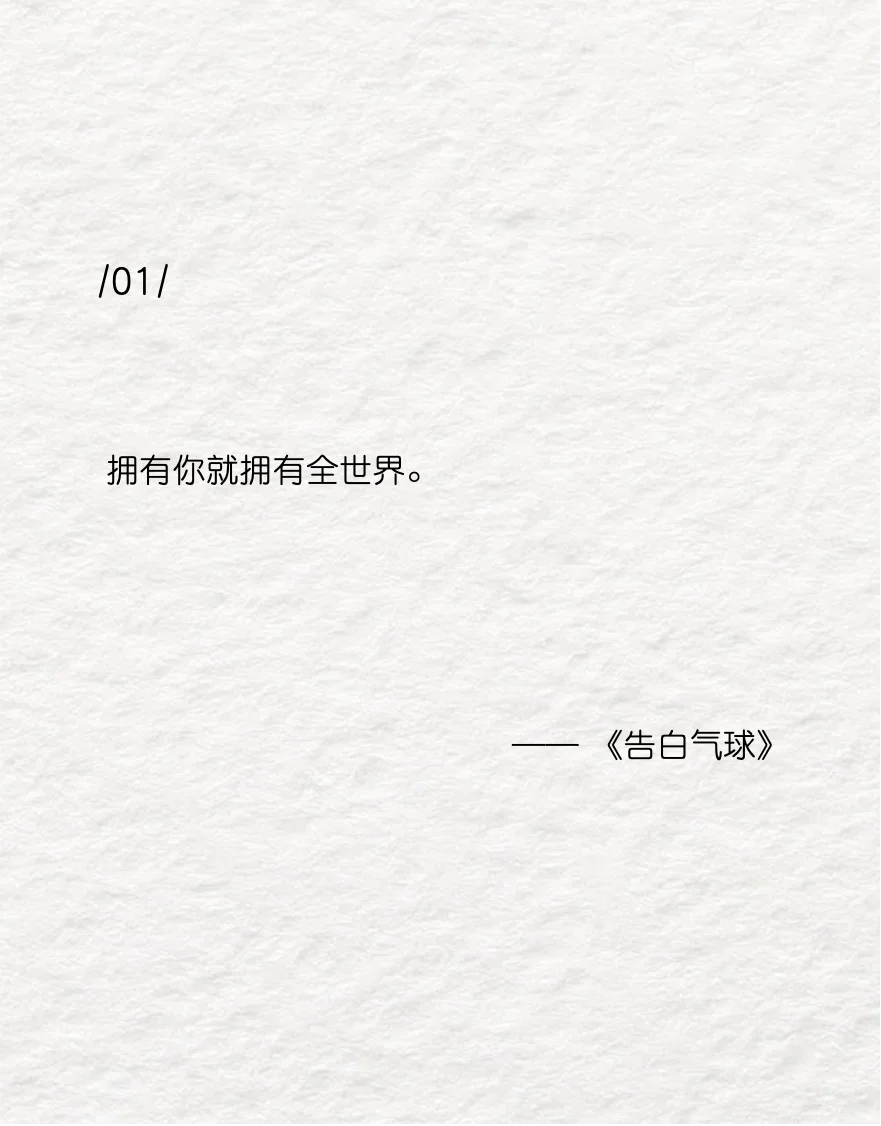 周式告白|句句不提爱处处都是爱