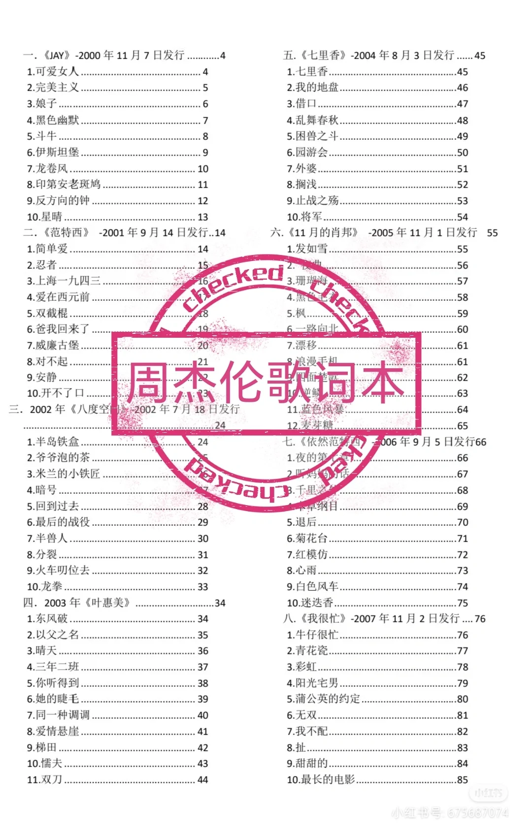 周杰伦歌词本 周董歌词本