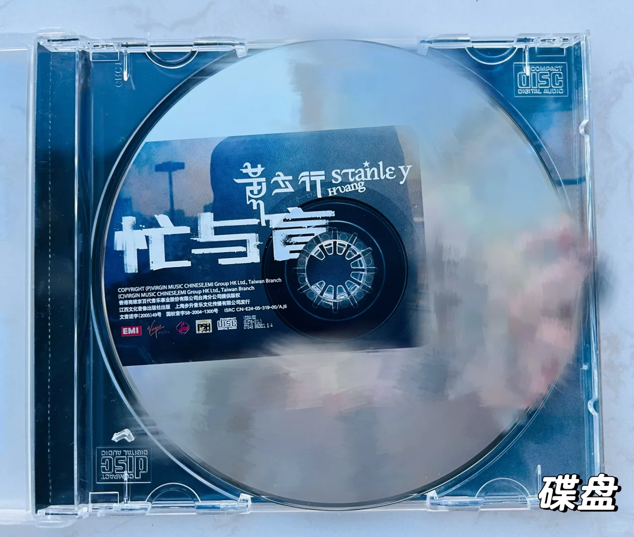 196/365张唱片丨黄立行《忙与盲》21周年