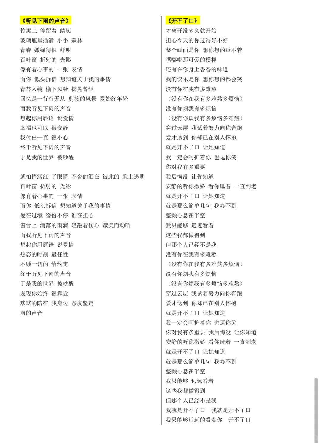 周杰伦 2024 年福州演唱会歌词本（下）