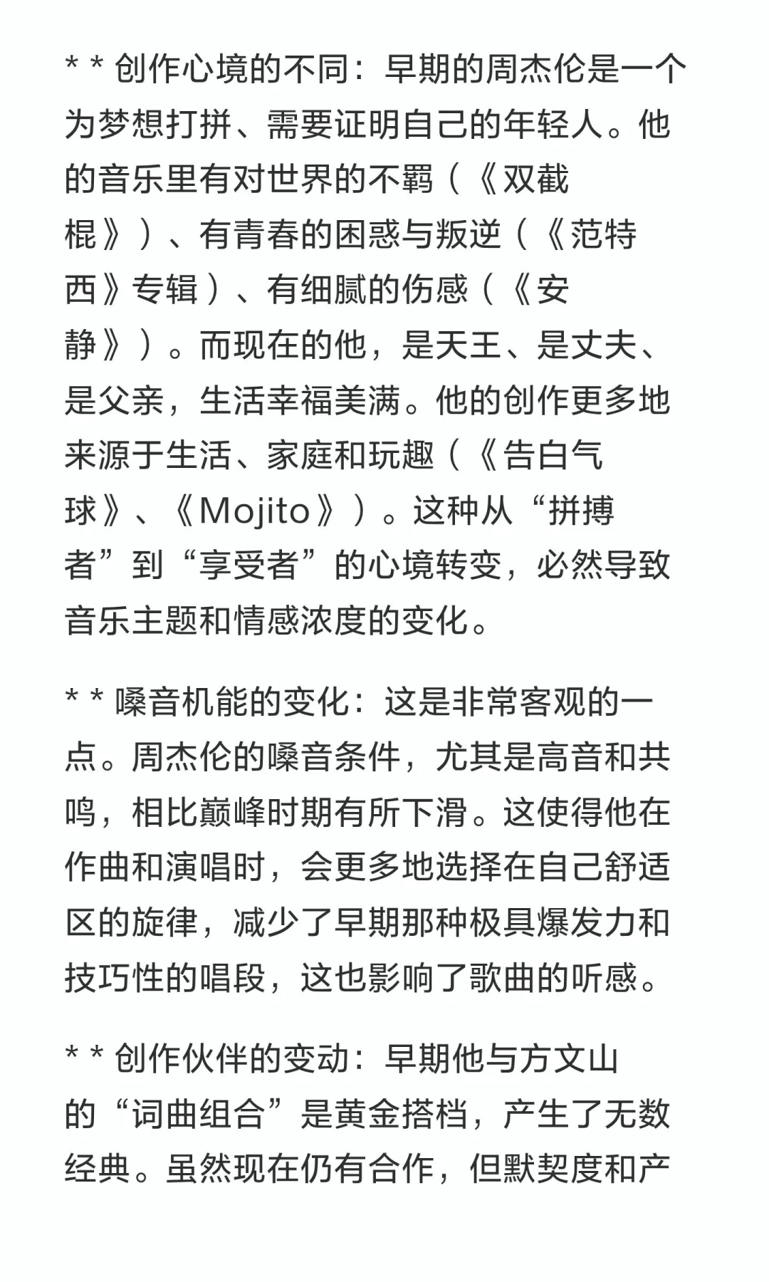 为什么有人说周杰伦新歌没有旧歌好听