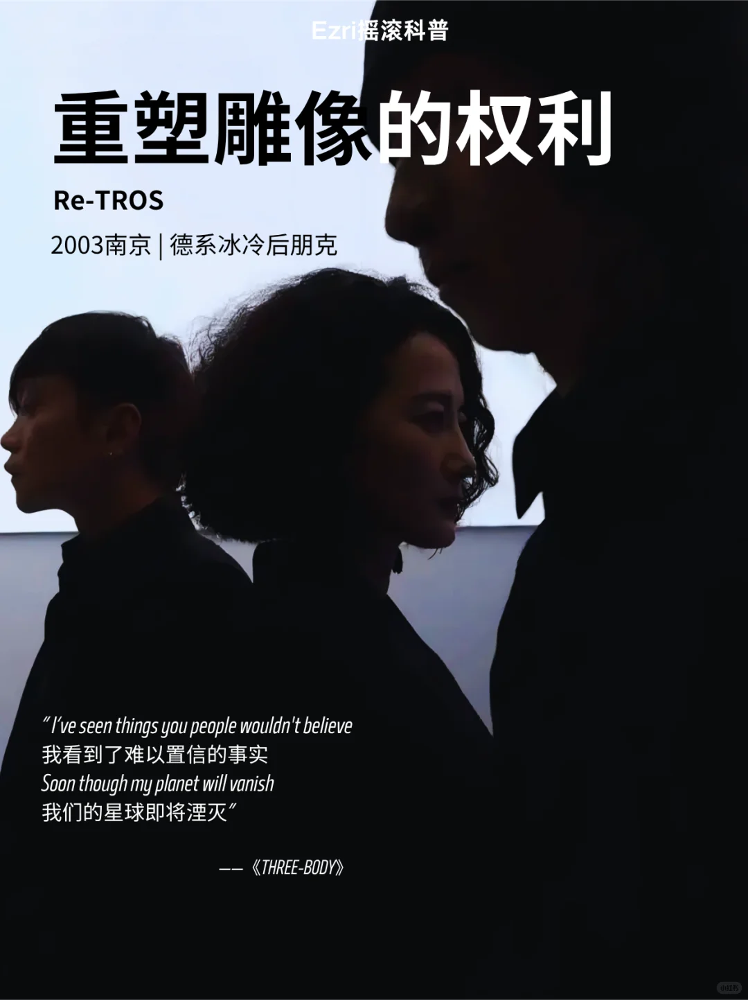 9支你必须知道的华语摇滚乐队!(2000s)