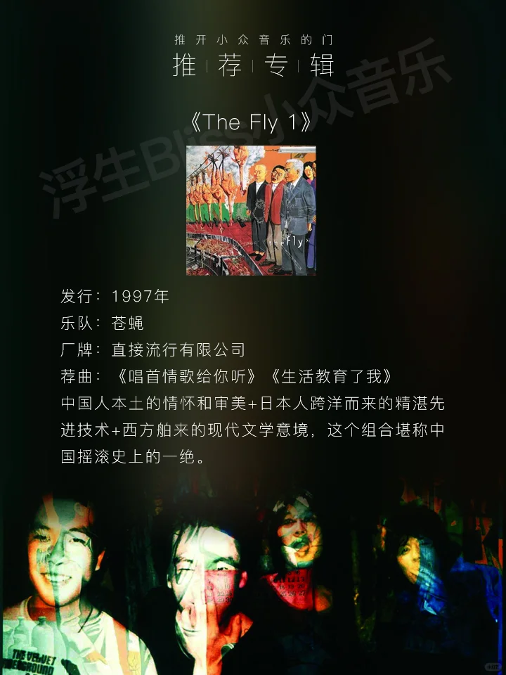 推开小众音乐的门 | 专辑推荐:中国摇滚