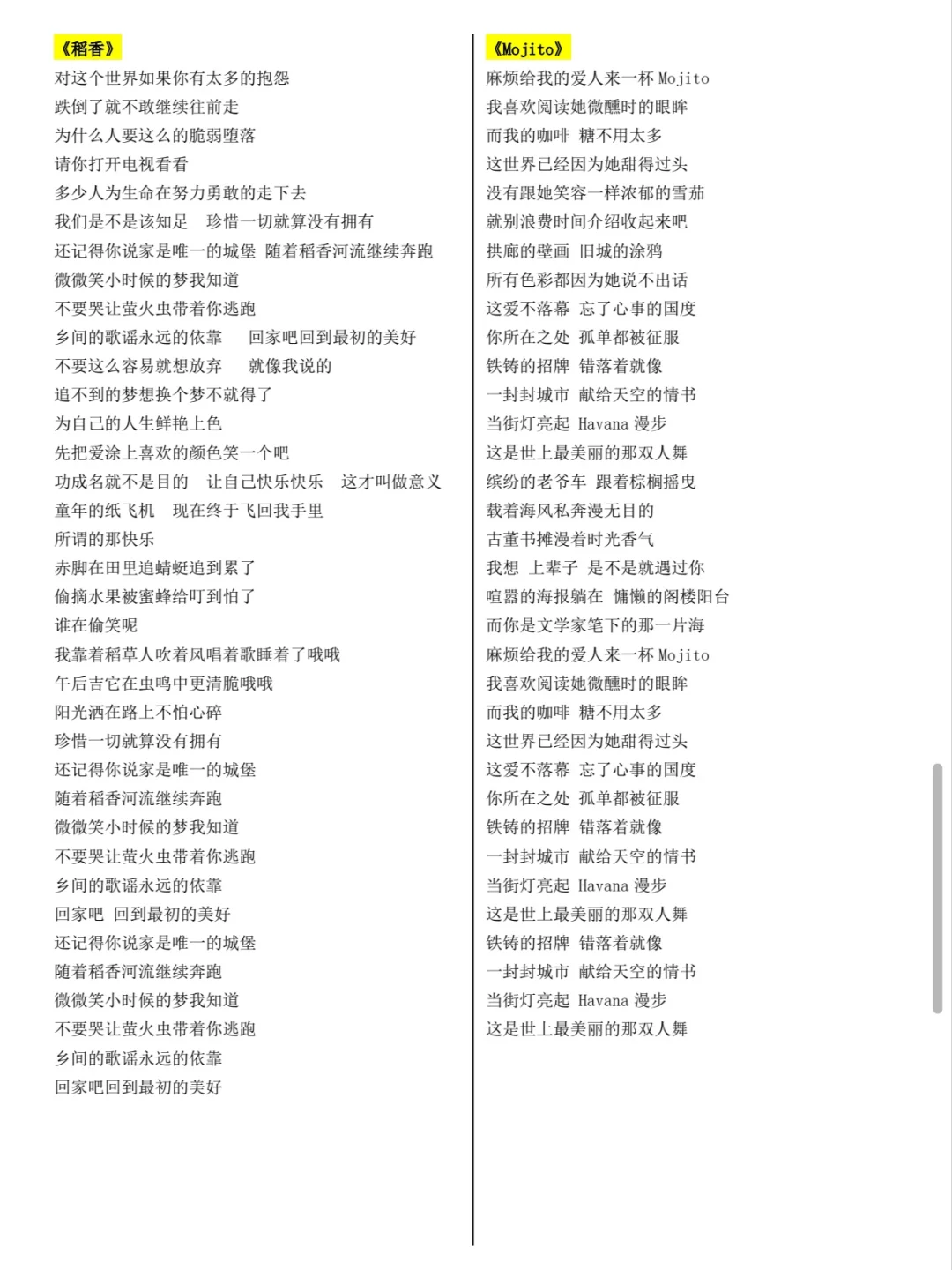 周杰伦 2024 年福州演唱会歌词本（下）