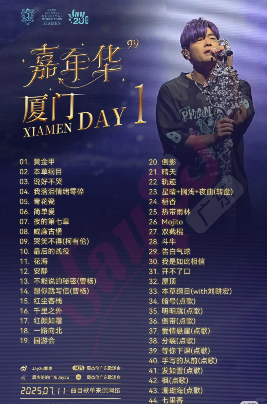 🎀嘉年华7.11-13歌单 ♪”