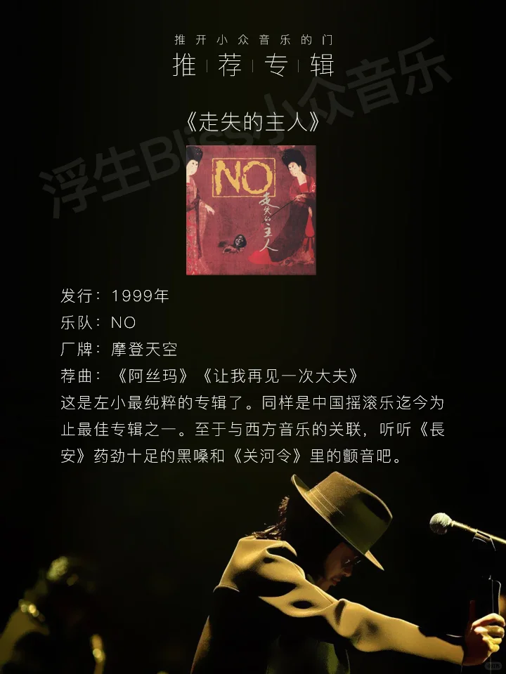 推开小众音乐的门 | 专辑推荐:中国摇滚