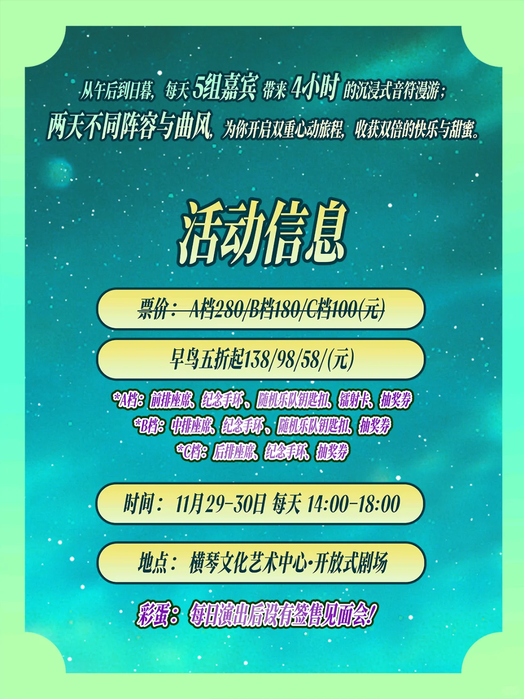 大湾区首次国语二次元音乐节！一起连嗨两天