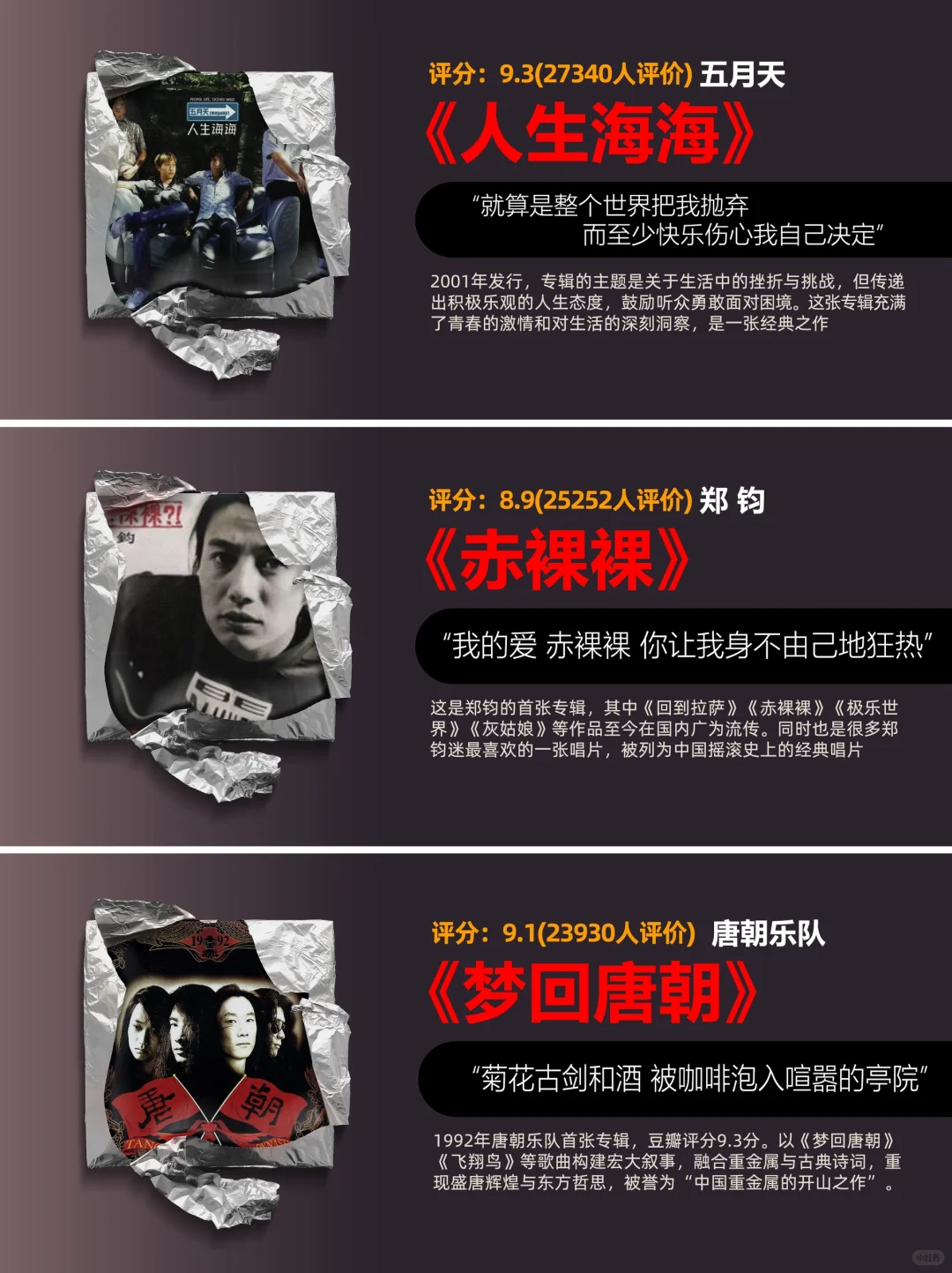 18张华语摇滚高分神专!每一张都值得铭记!