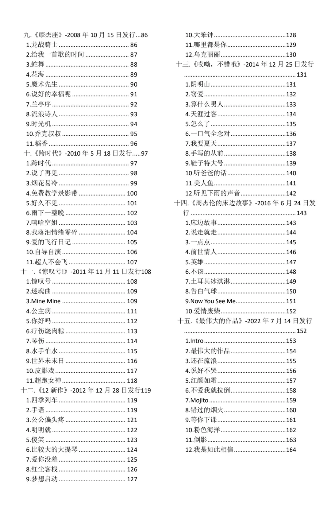 周杰伦歌词本 周董歌词本