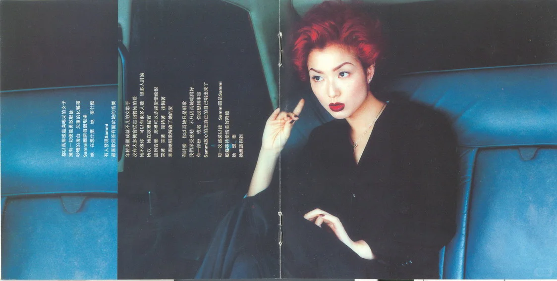 郑秀文1997{为你等}唱片内页