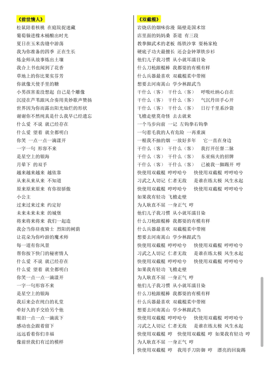 周杰伦 2024 年福州演唱会歌词本（下）