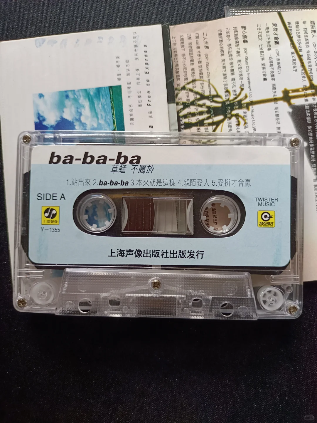 草蜢【bababa不属於】专辑磁带
