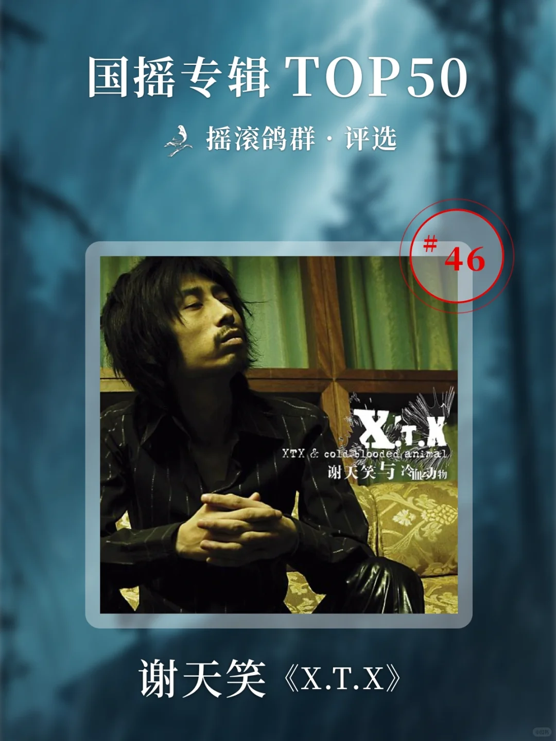 国摇#46｜向阳花 如果一直生长在黑暗下