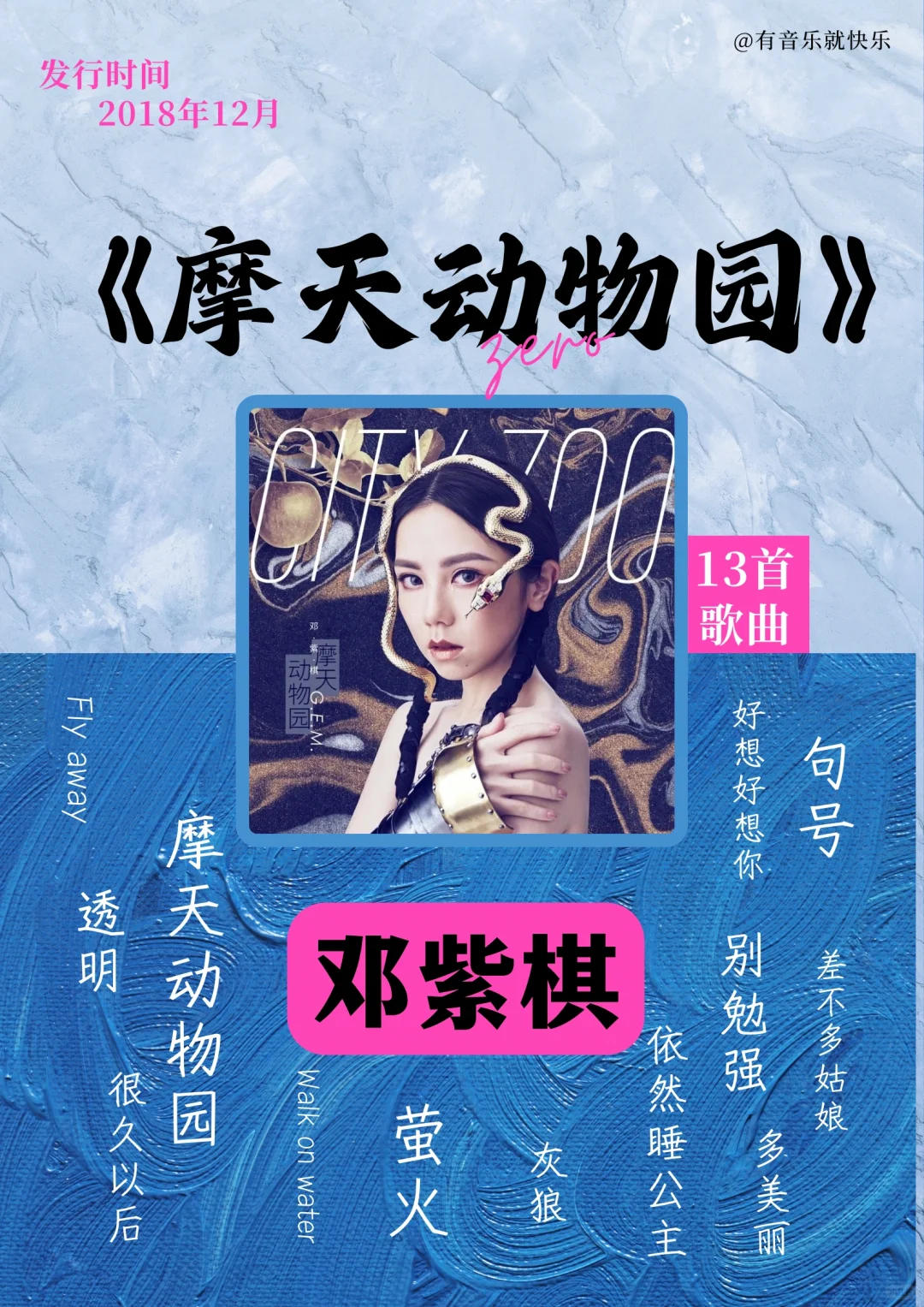 你心中最强专辑是哪张？