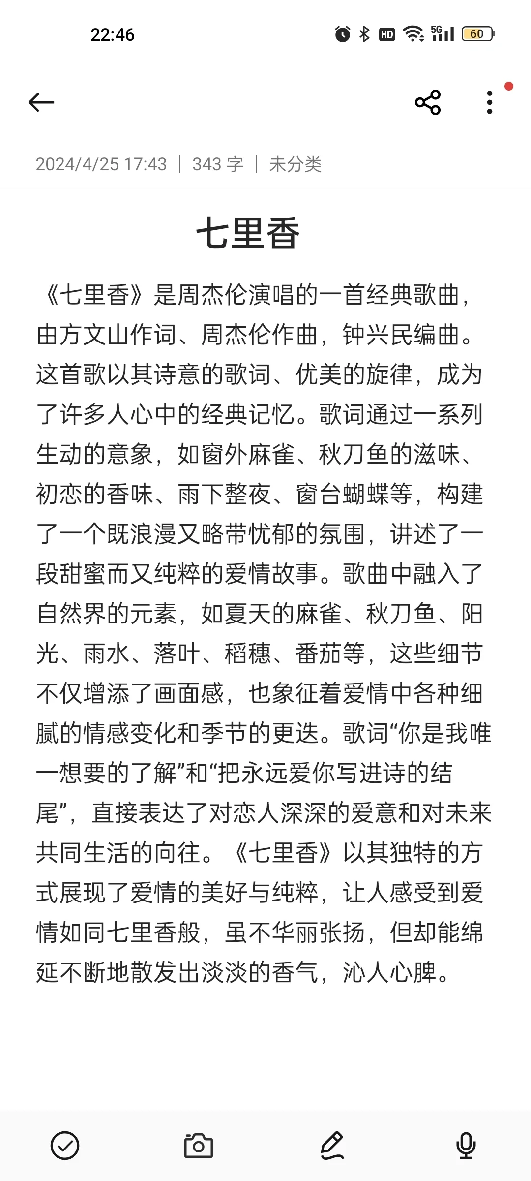 当你用ai听《七里香》