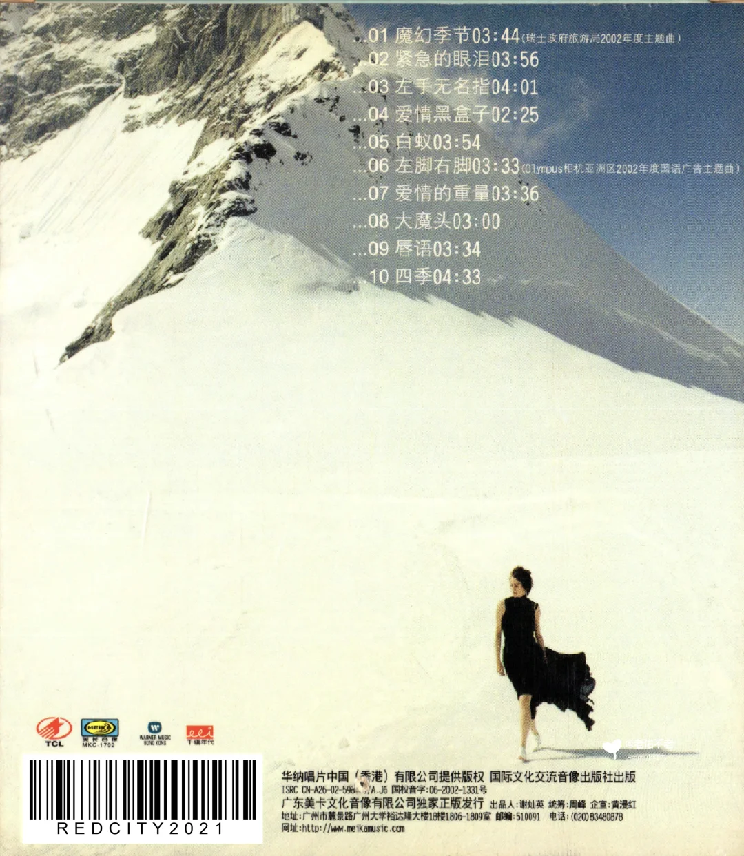 唱片史上的今天｜梁咏琪《魔幻季节》