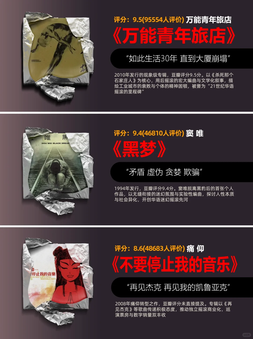 18张华语摇滚高分神专!每一张都值得铭记!