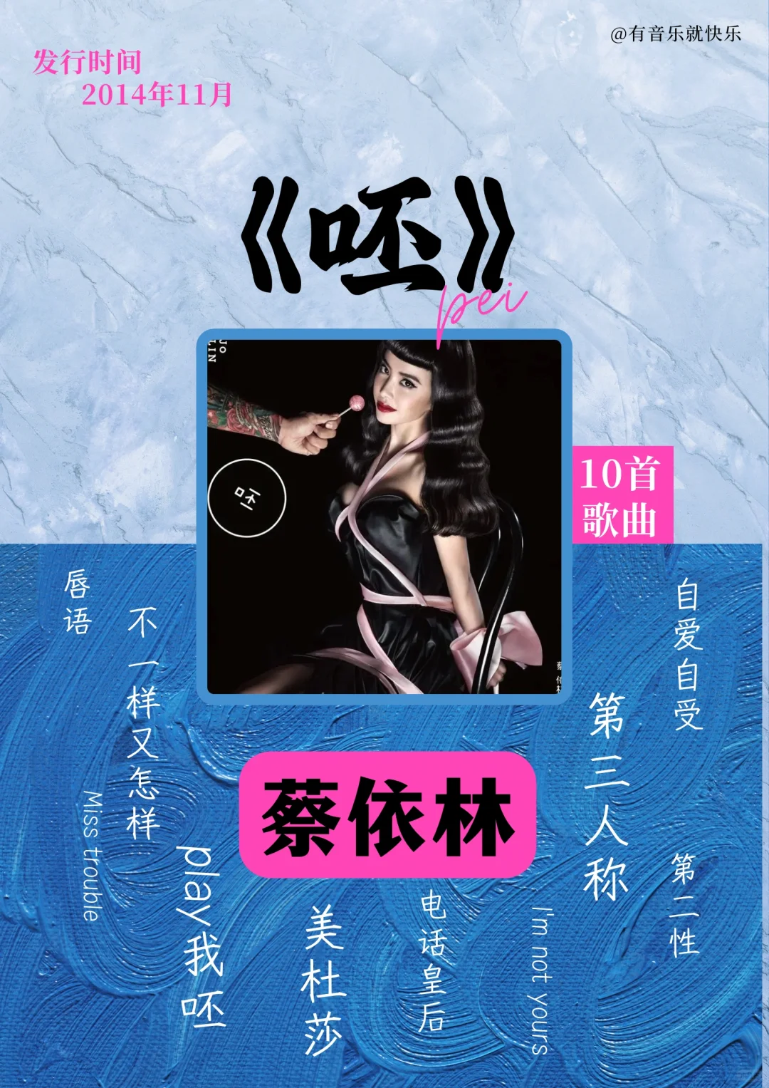 你心中最强专辑是哪张？