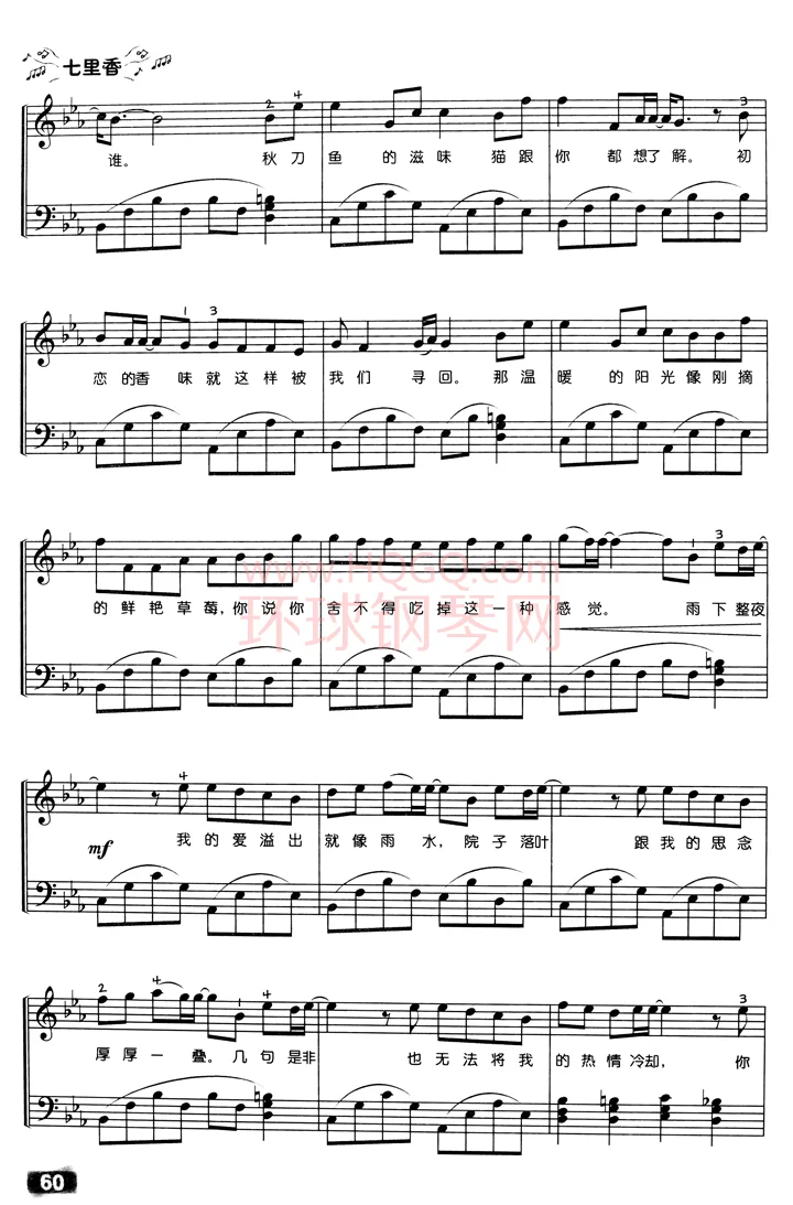 周杰伦《七里香》钢琴五线谱分享🎹