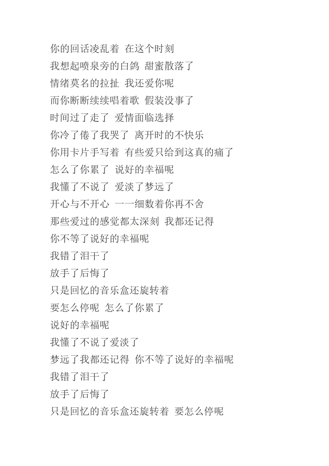 《说好的幸福呢》周杰伦歌词完整版