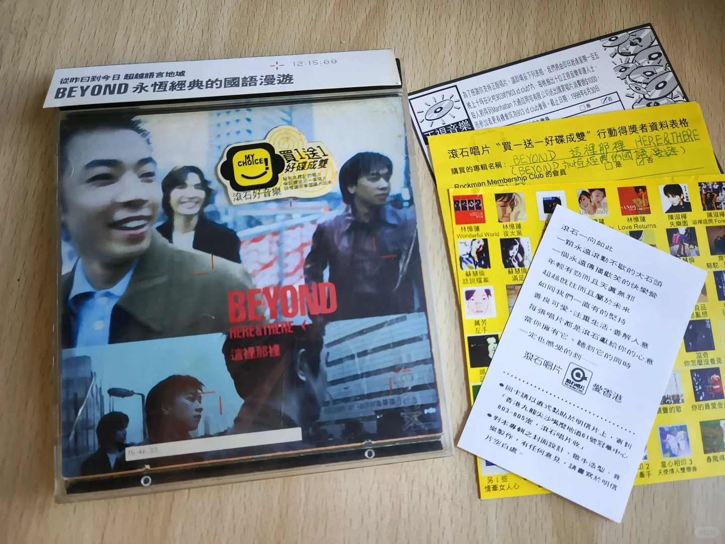 BEYOND《这里那里》