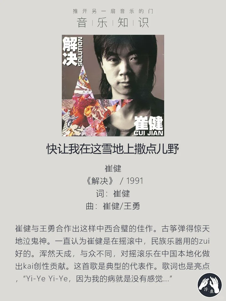 【浮生音乐】17首伟大的摇滚单曲