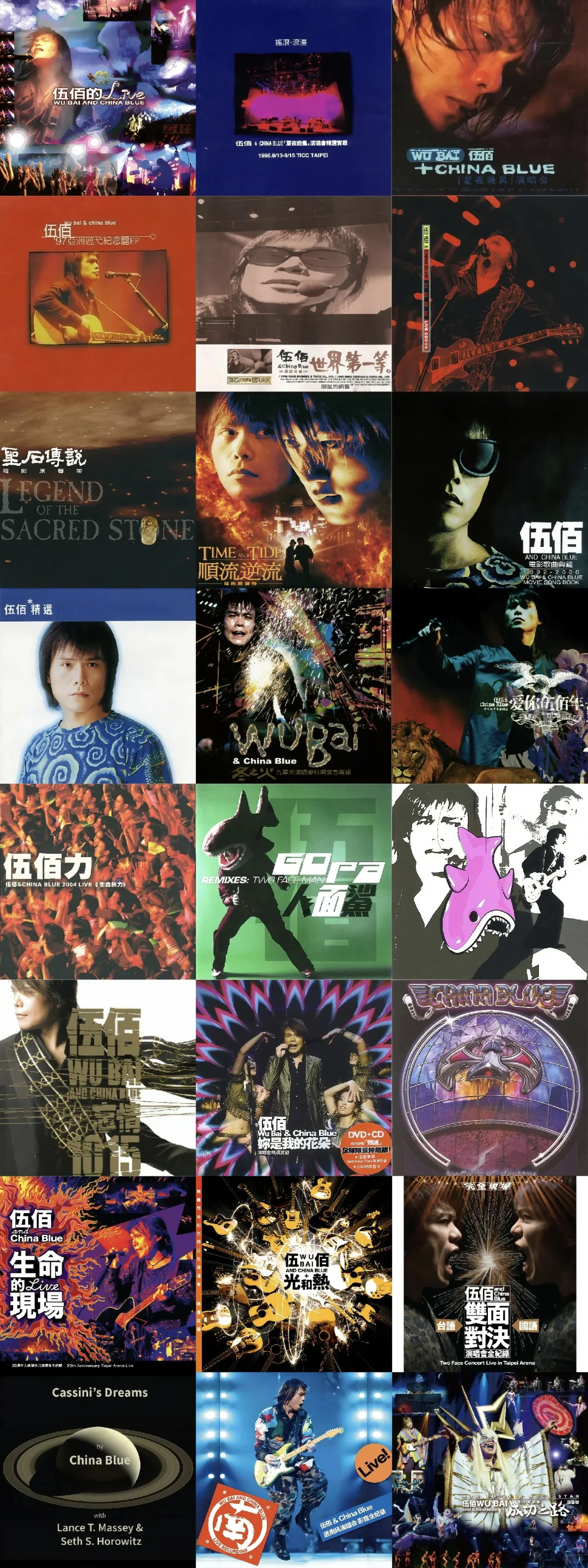 🤟🏻伍佰超清专辑分享🎸