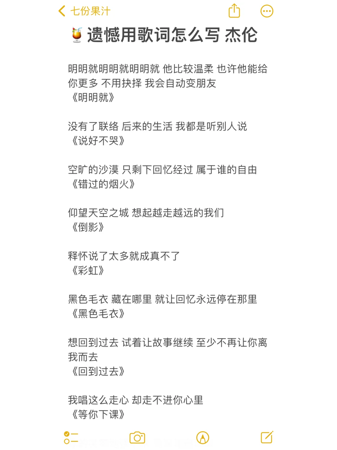 🍹周杰伦歌词里的遗憾 深夜电台