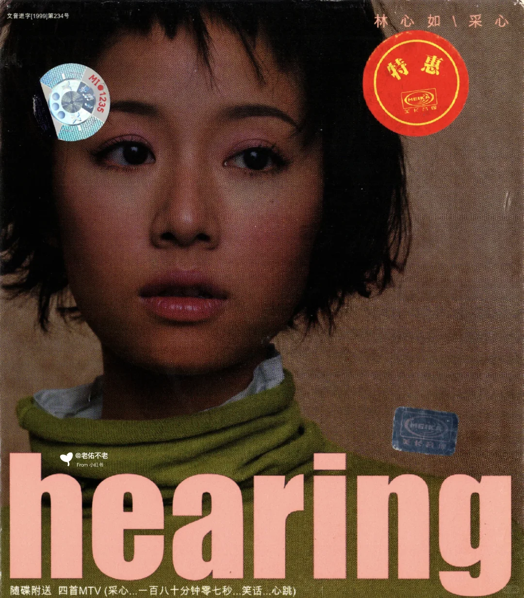 唱片史上的今天｜林心如《心跳｜采心》