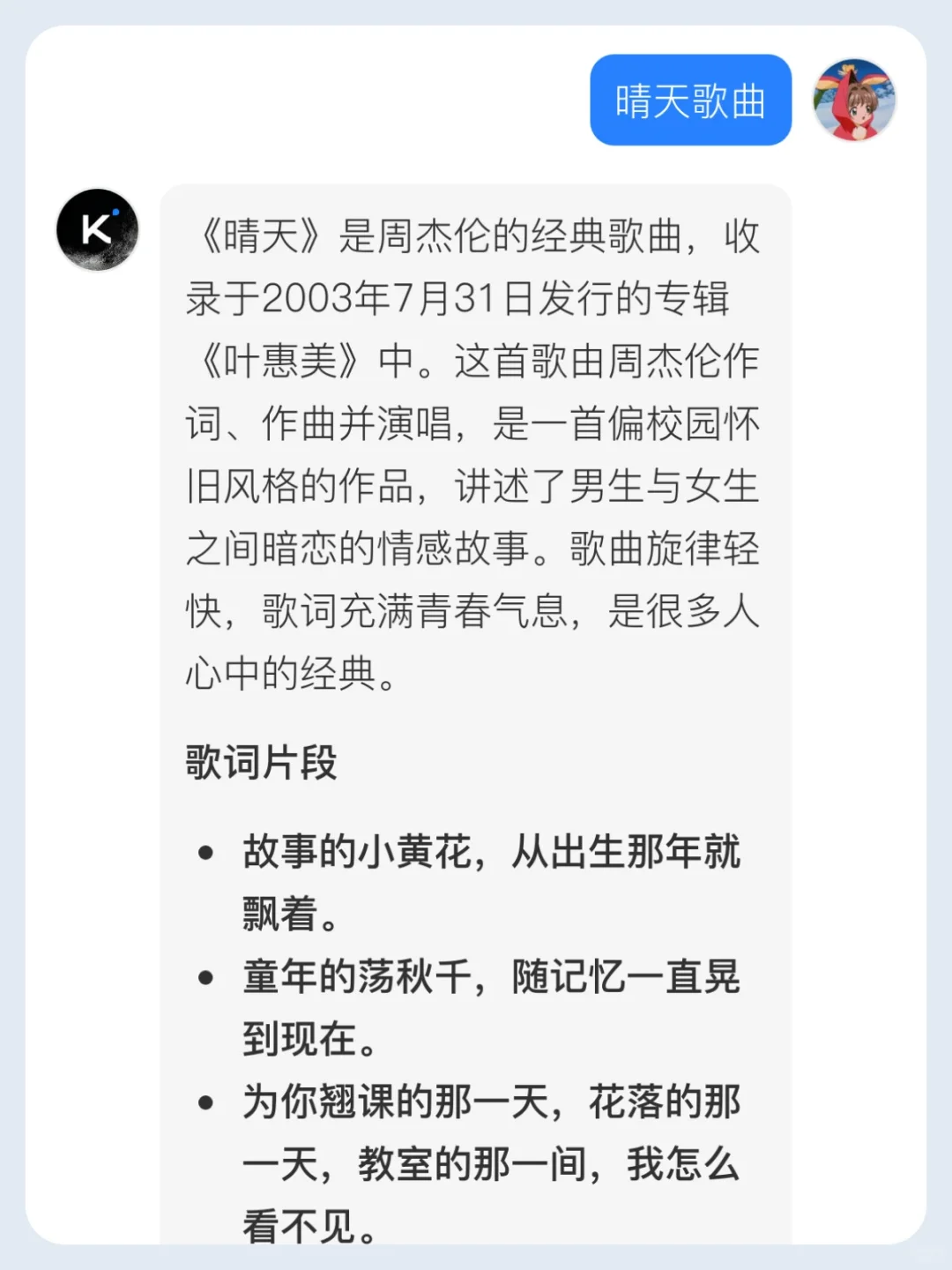 周杰伦《晴天》：青春校园暗恋经典