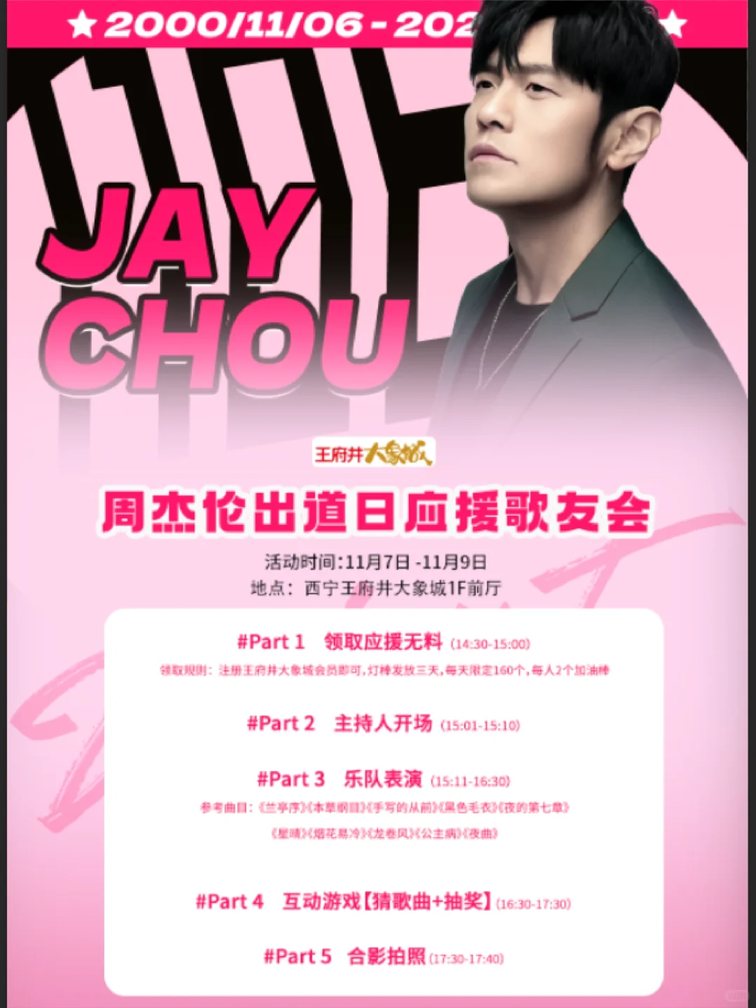 周杰伦1106|顶流明星排满给足了‼️