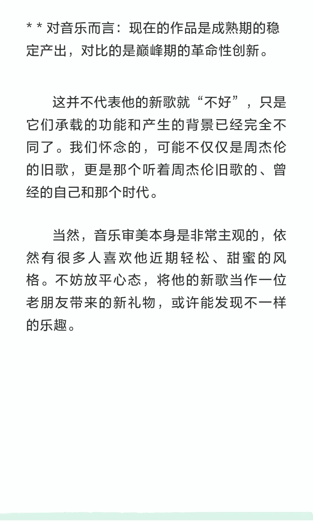 为什么有人说周杰伦新歌没有旧歌好听