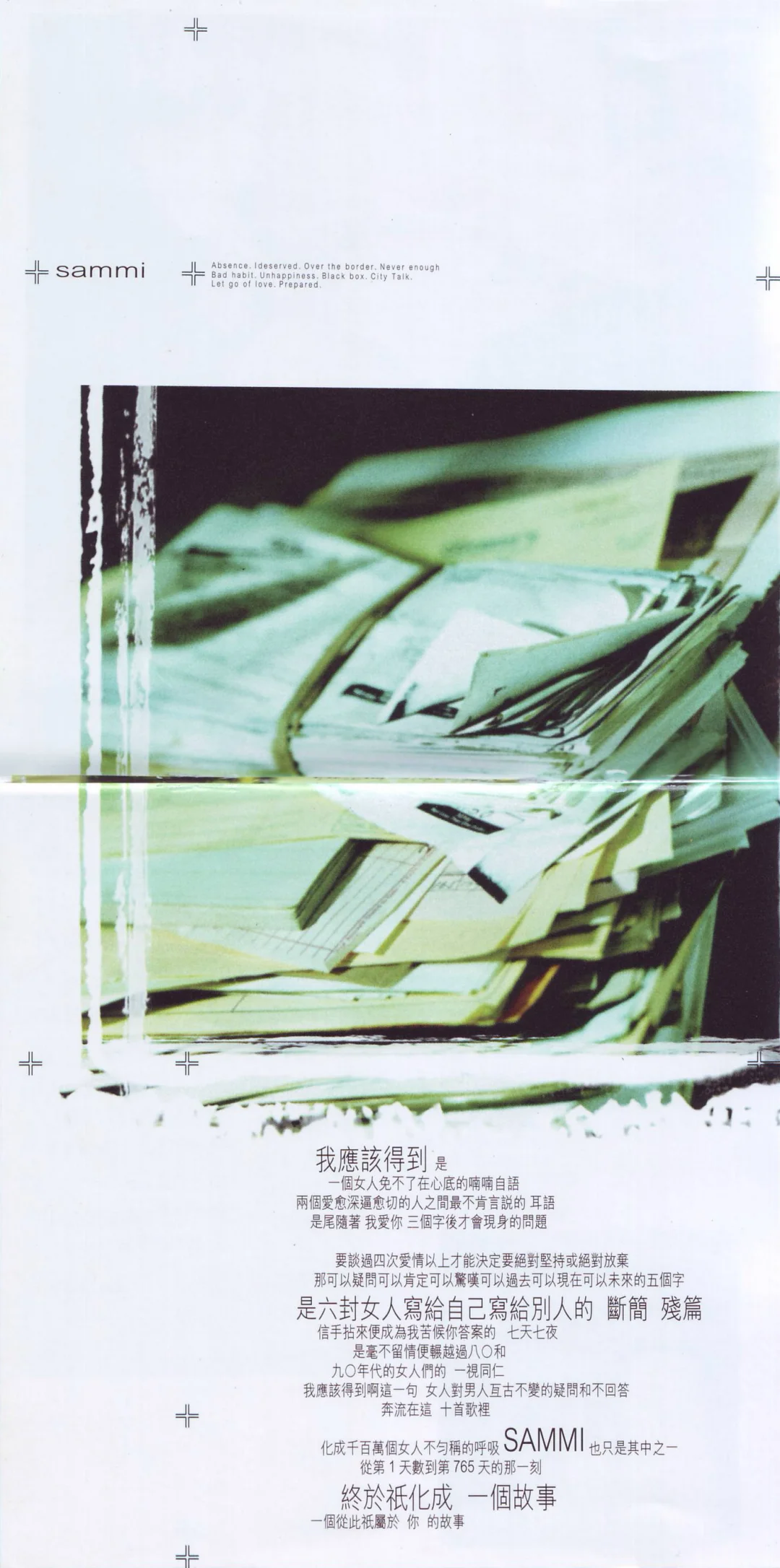 郑秀文1999{我应该得到}唱片内页