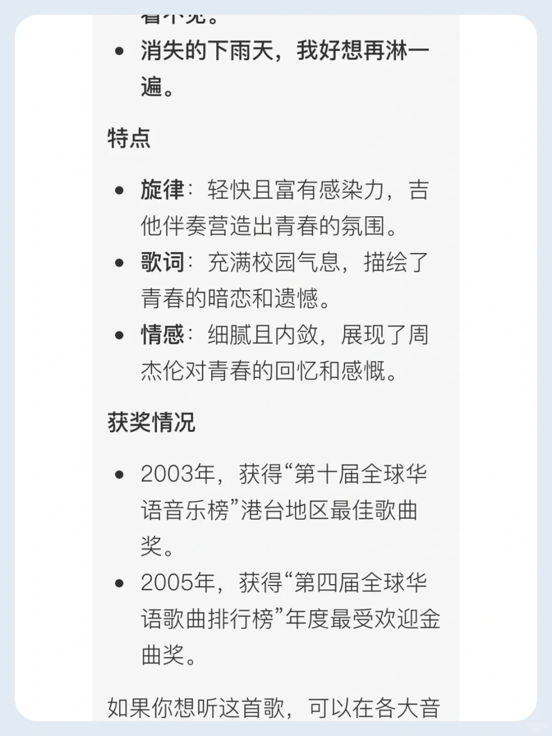 周杰伦《晴天》：青春校园暗恋经典
