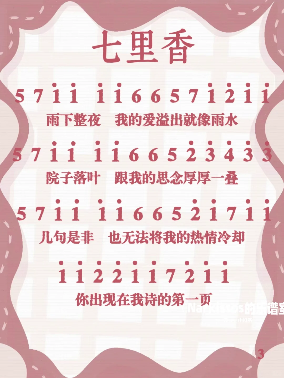 《七里香》简谱🌷超超超简单版本!