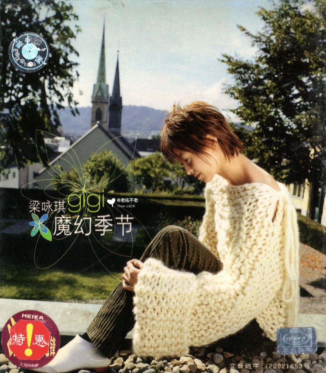 唱片史上的今天｜梁咏琪《魔幻季节》