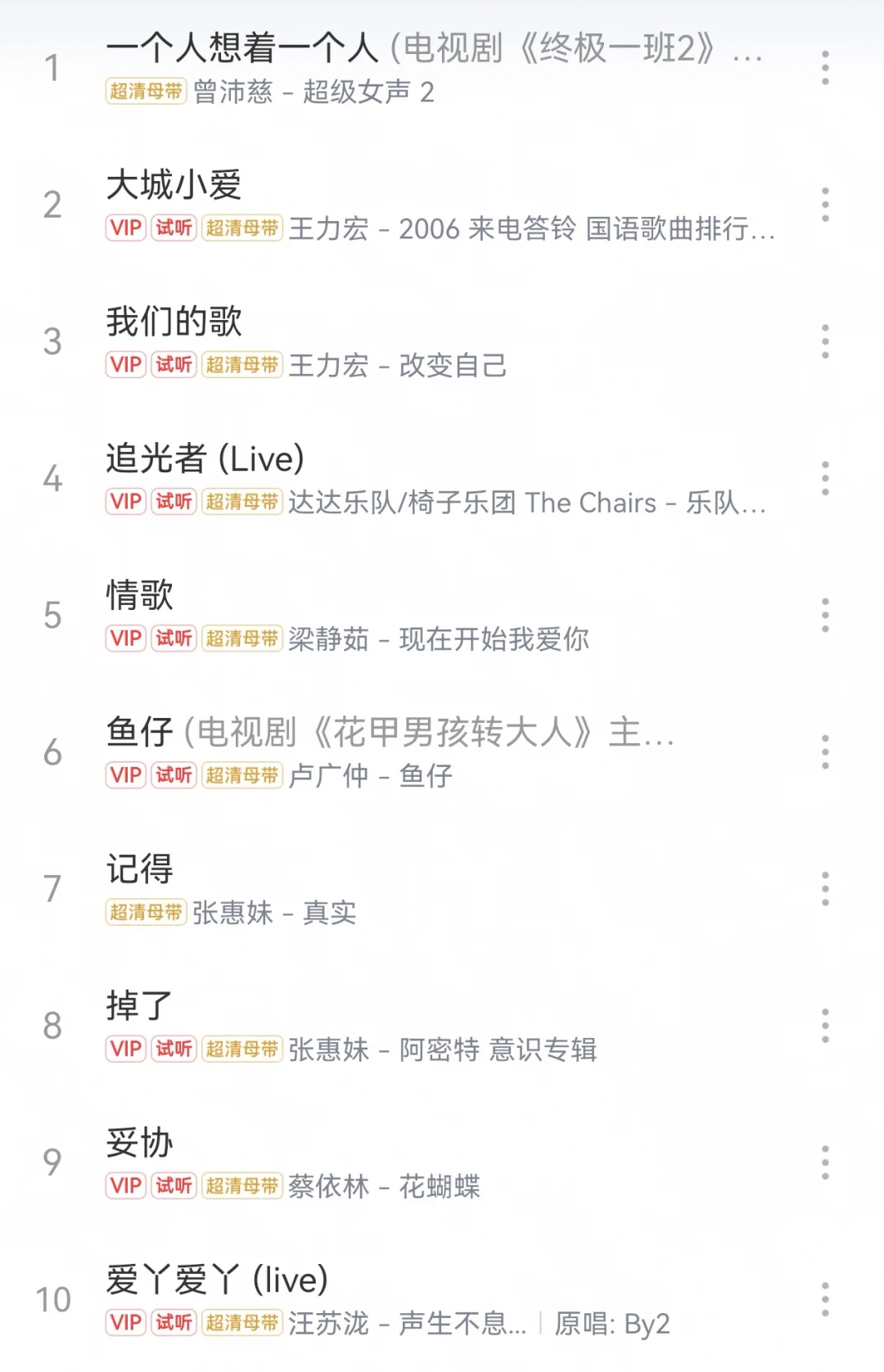 好听到爆的国语流行歌曲🥰（上）