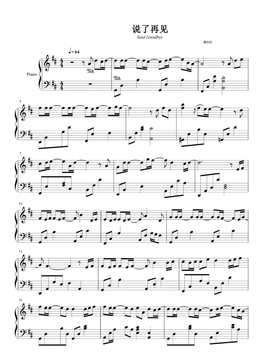 《说了再见》周杰伦•D大调