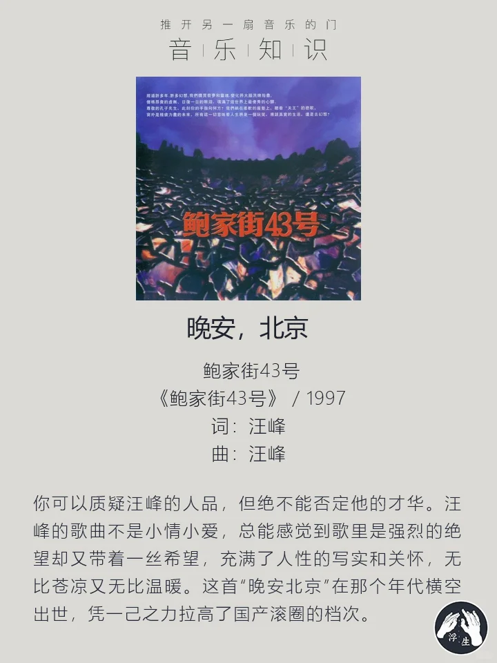 【浮生音乐】17首伟大的摇滚单曲