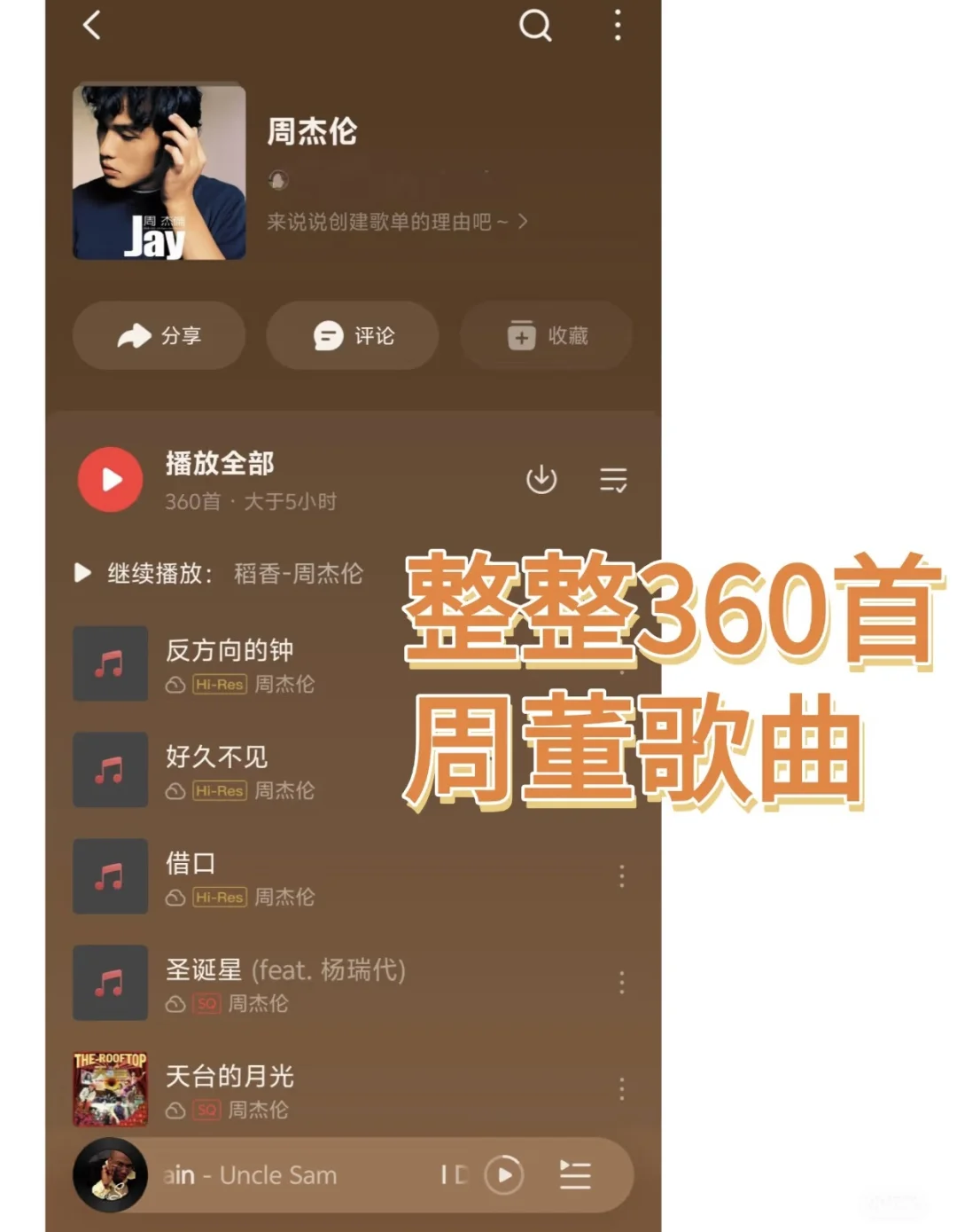 网易云听周杰伦自由! 整整360首周董歌曲!