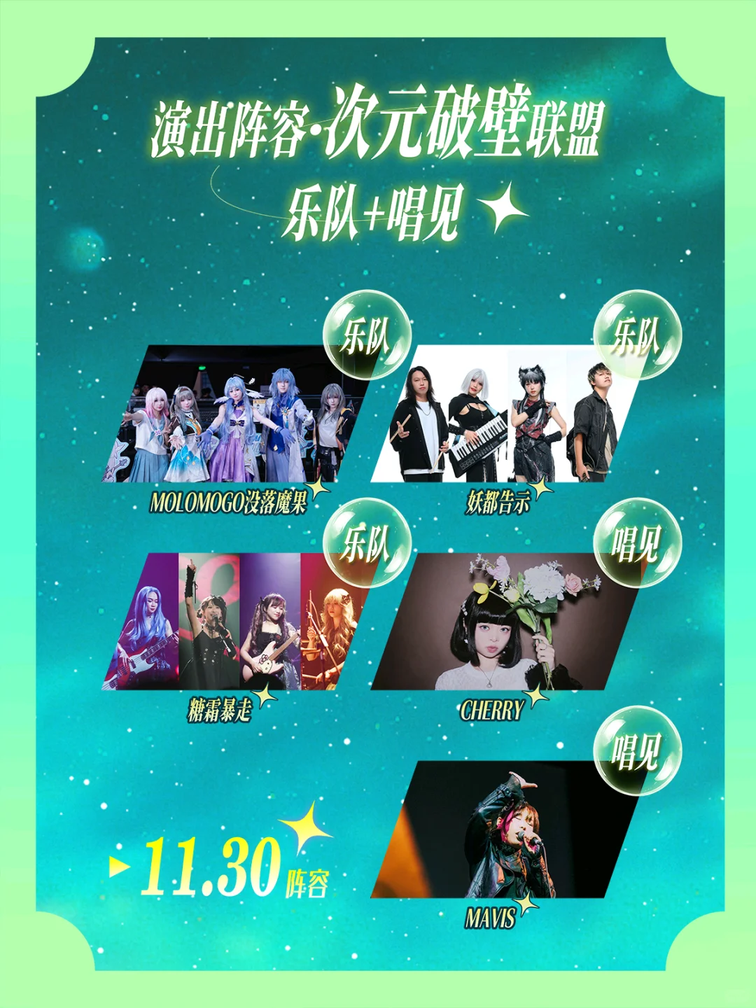 大湾区首次国语二次元音乐节！一起连嗨两天