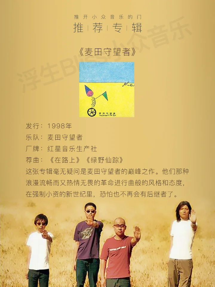 推开小众音乐的门 | 专辑推荐:中国摇滚