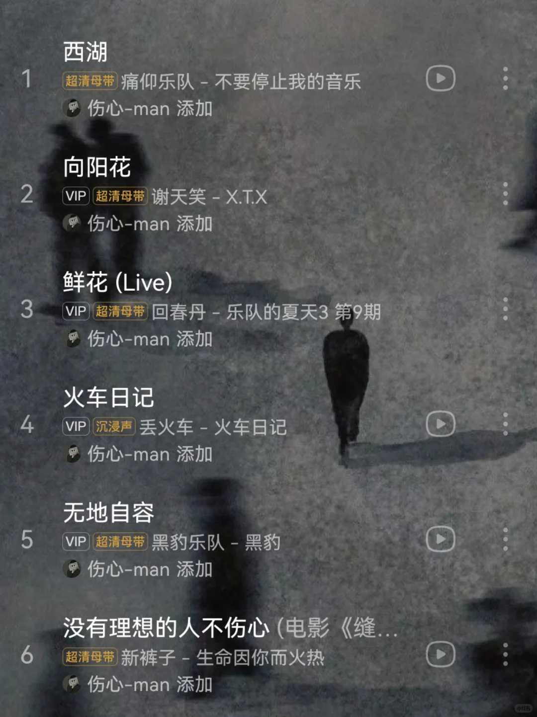 私藏的|心动【摇滚】每一首都唱到了心吧