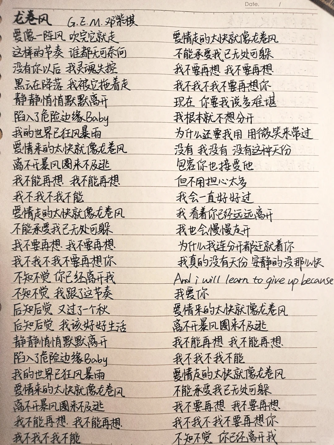 一天抄一首歌的歌词（54）《龙卷风》