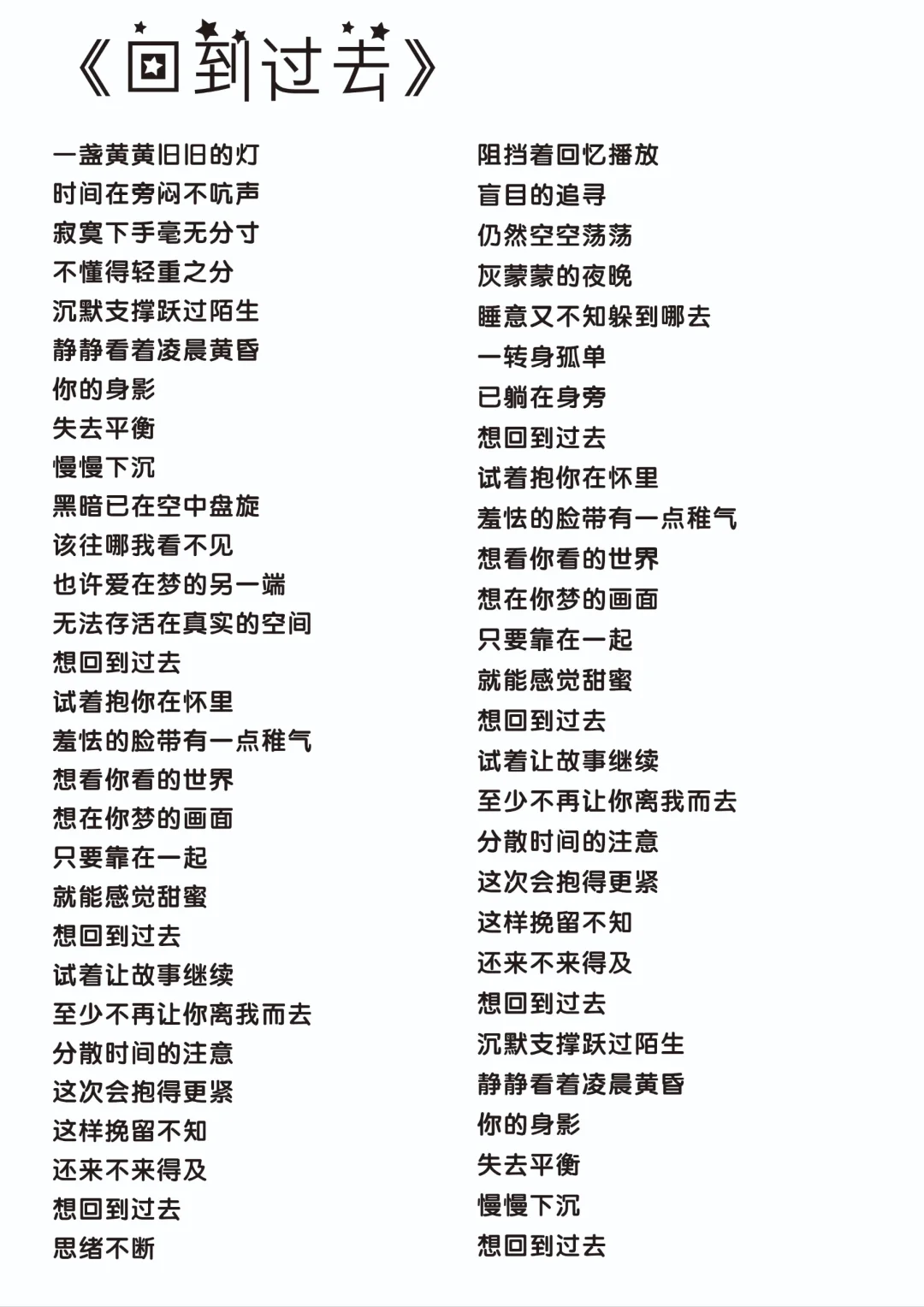 《说了再见》《最长的电影》《回到过去》