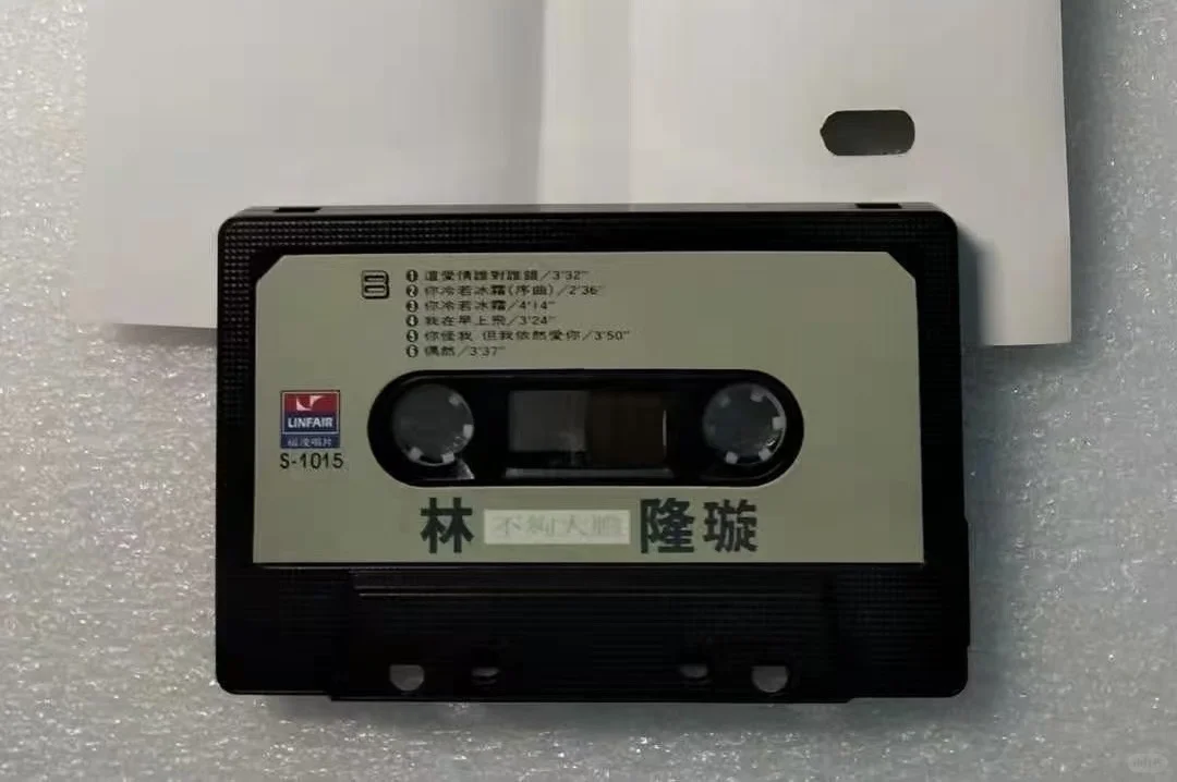 林隆璇《不够大胆》